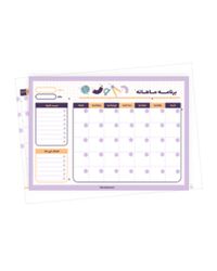 برنامه ریزی ماهانه با تقویم