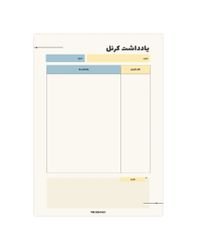 یادداشت نویسی به روش کرنل (تم کرمی)