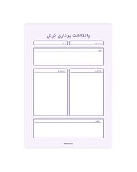 یادداشت نویسی به روش کرنل (یاسی)