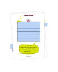 مجموعه صفحه های ماه رمضان