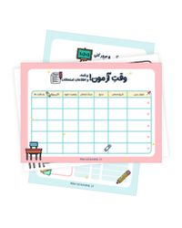 مجموعه برنامه ریزی مدرسه و دانشگاه