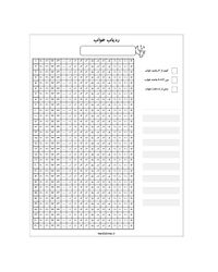 ردیاب خواب (اسلیپ ترکر)