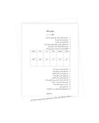 سوالات ارزیابی سالانه