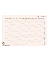 تقویم کلندکس ۱۴۰۳