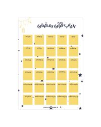 مطالعه قرآن در رمضان