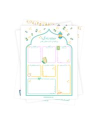 مجموعه برنامه ریزی رمضان 🕌