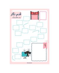 قدم نگار - روش برنامه ریزی برای کارهای هیولایی