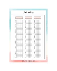 ردیاب نماز (۳ ماهه)